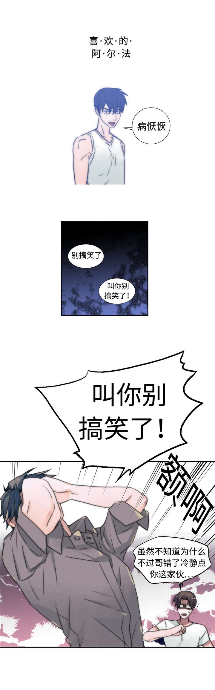 觉醒电视连续剧漫画,第14章：别搞笑了4图