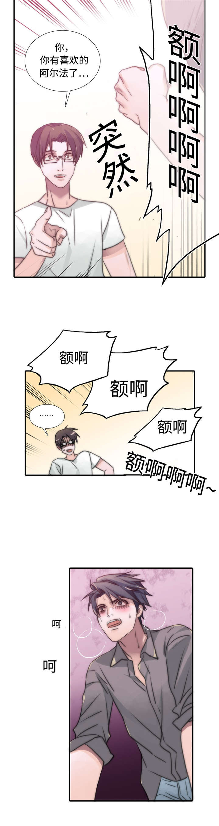 觉醒电视连续剧漫画,第14章：别搞笑了3图