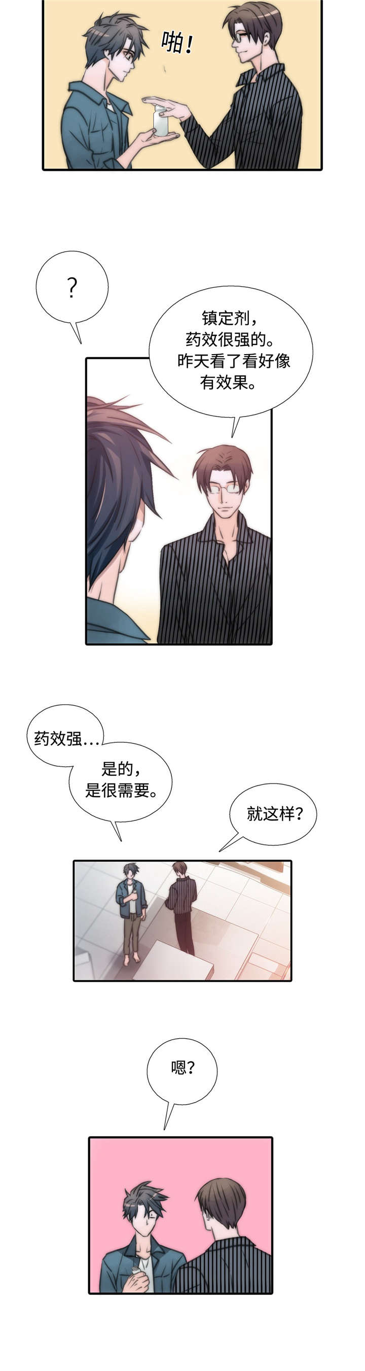 觉醒周期看漫吧漫画,第26章：定时炸弹2图