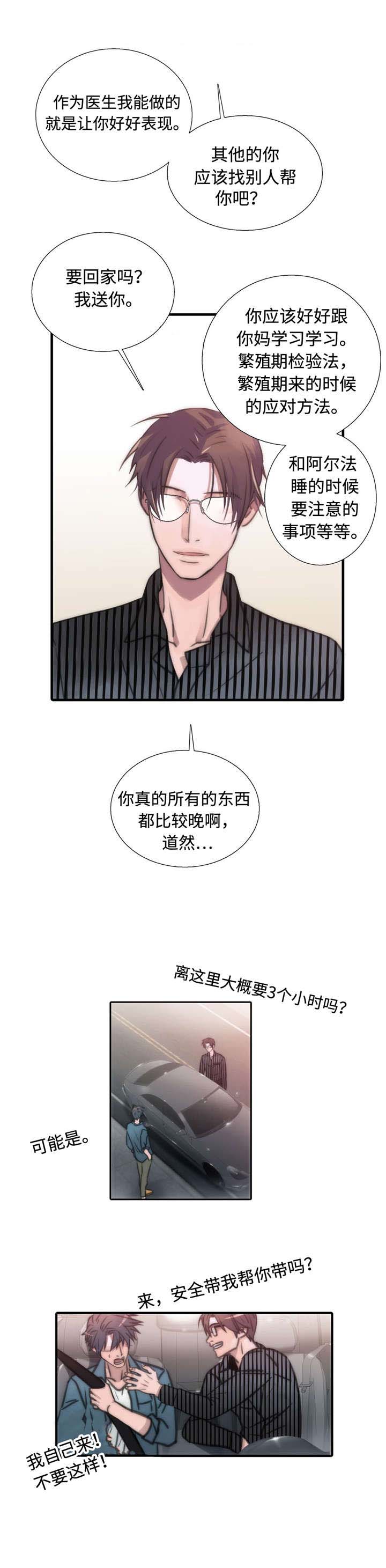 觉醒周期看漫吧漫画,第26章：定时炸弹5图