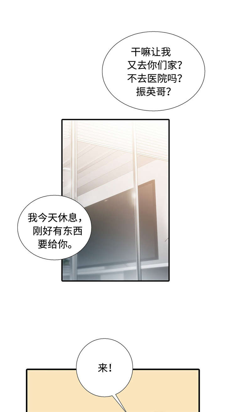 觉醒周期看漫吧漫画,第26章：定时炸弹1图