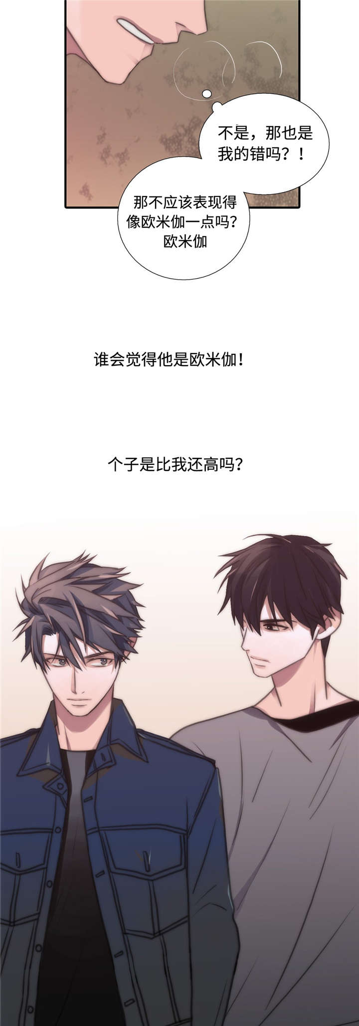 觉醒周期漫画全集免费阅读漫画,第25章：胡思乱想4图