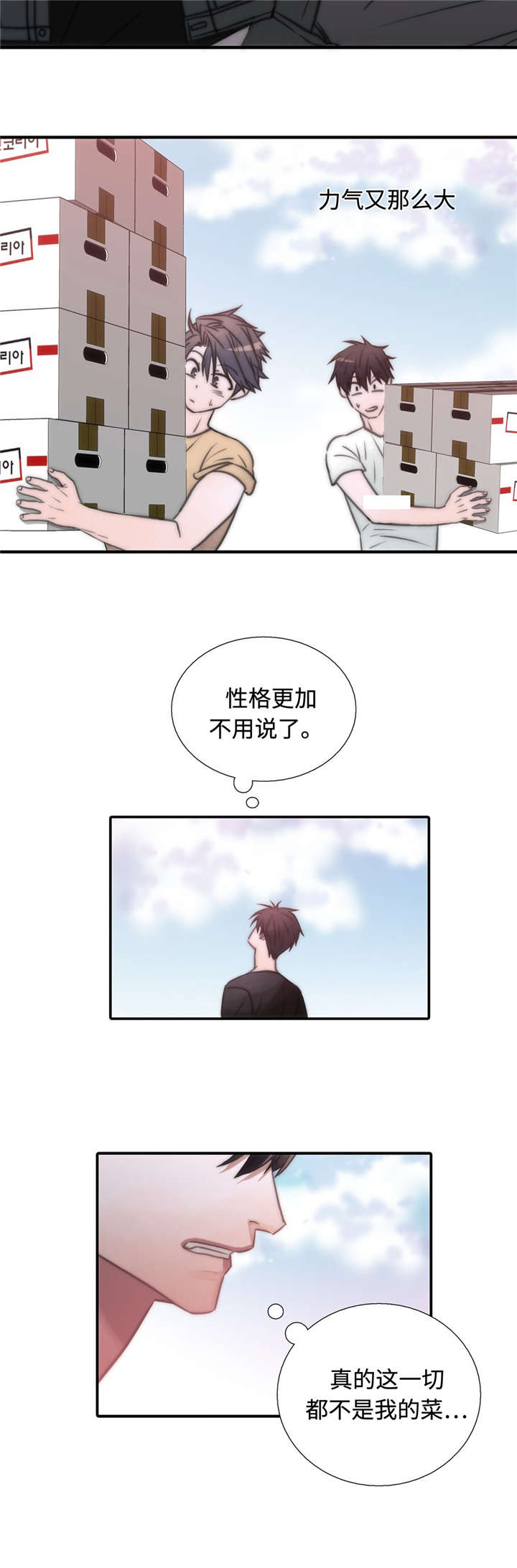 觉醒周期漫画全集免费阅读漫画,第25章：胡思乱想5图