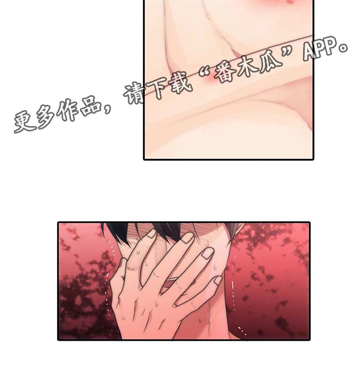 觉醒周期在线免费阅读漫画,第51章：我是自愿的5图