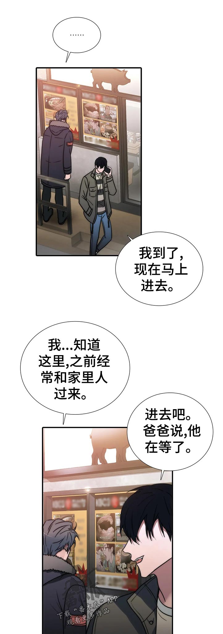 觉醒超骑漫画,第100章：【第三季】马上进去1图
