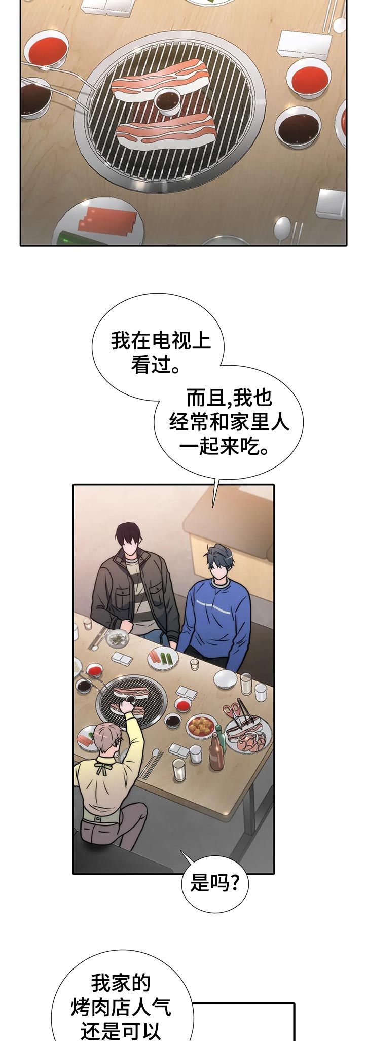 觉醒超骑漫画,第100章：【第三季】马上进去5图