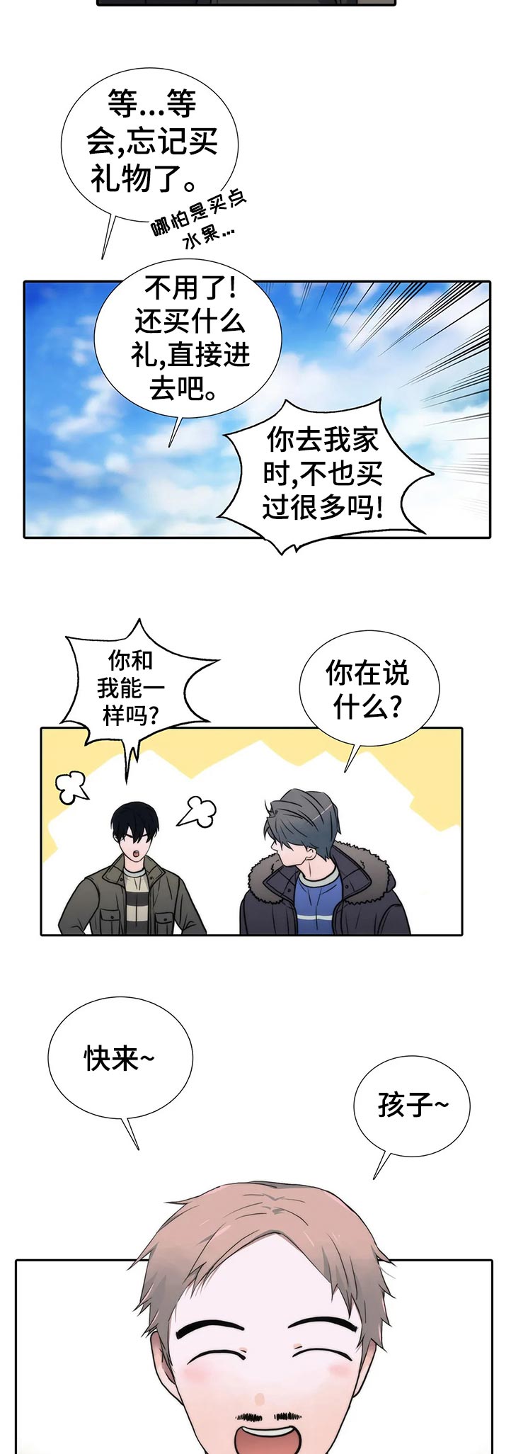觉醒超骑漫画,第100章：【第三季】马上进去2图