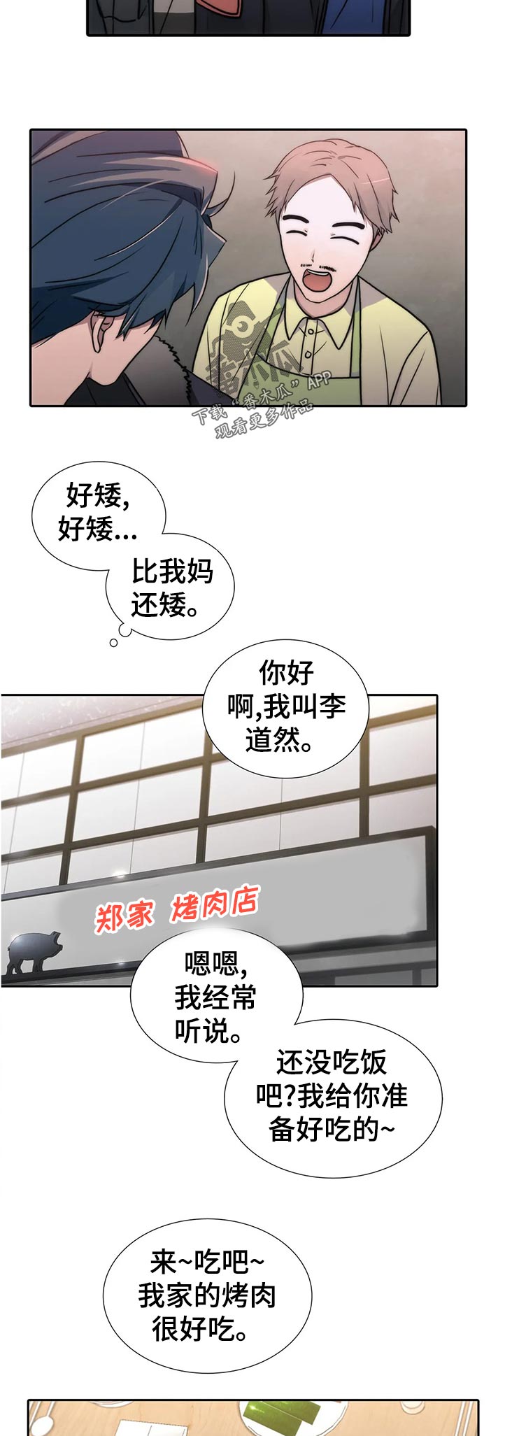 觉醒超骑漫画,第100章：【第三季】马上进去4图