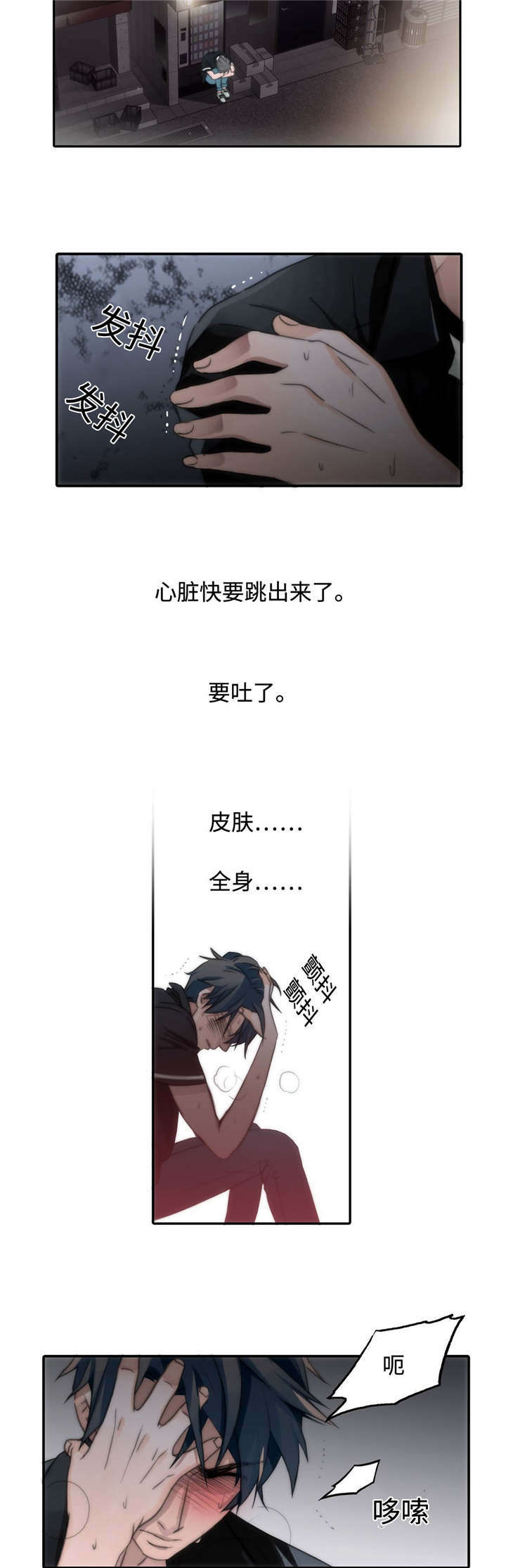 觉醒超骑漫画,第5章：关心5图