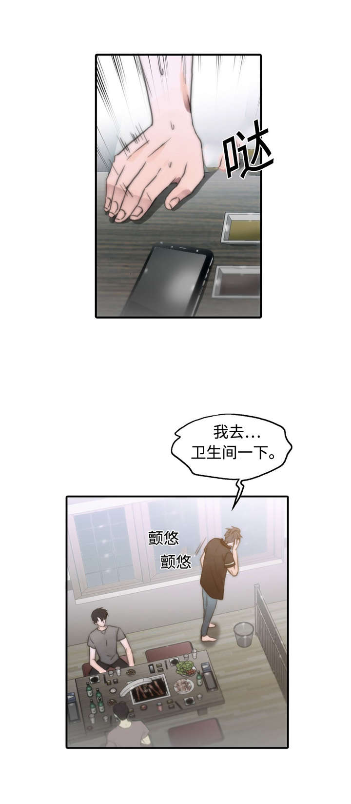 觉醒超骑漫画,第5章：关心2图