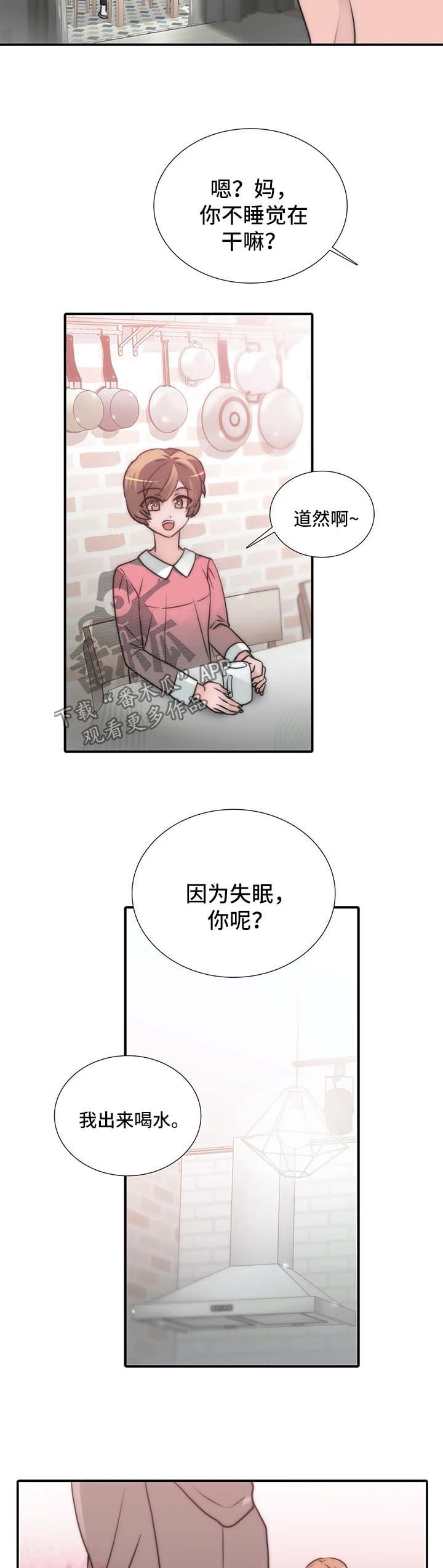 觉醒周期睡眠周期漫画,第78章：与妈妈的谈话3图
