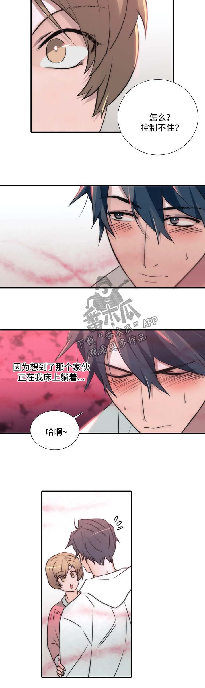 觉醒周期睡眠周期漫画,第78章：与妈妈的谈话5图