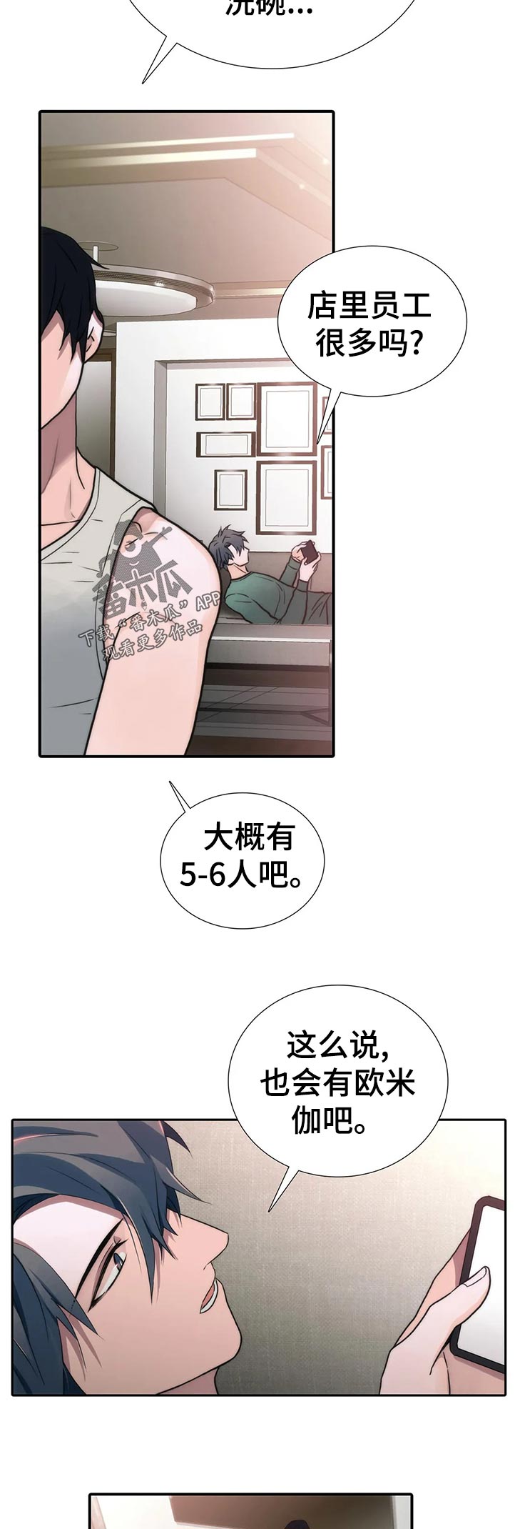 觉醒周期还叫什么漫画,第102章：【第三季】没显露多久4图