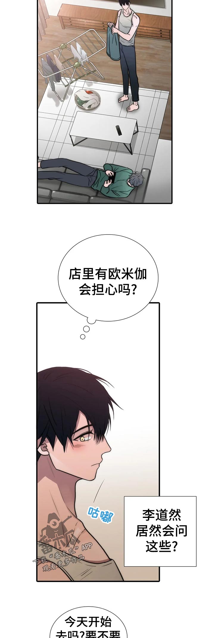 觉醒周期还叫什么漫画,第102章：【第三季】没显露多久5图