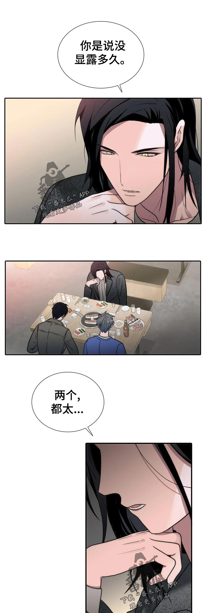 觉醒周期还叫什么漫画,第102章：【第三季】没显露多久1图