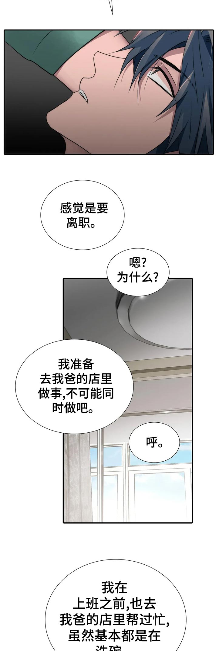 觉醒周期还叫什么漫画,第102章：【第三季】没显露多久3图