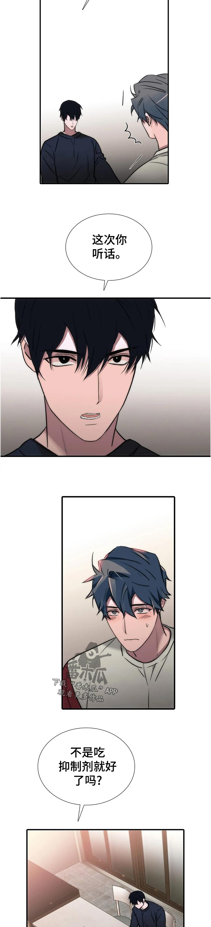 觉醒周期未删减漫画,第107章：【第三季】什么意思3图