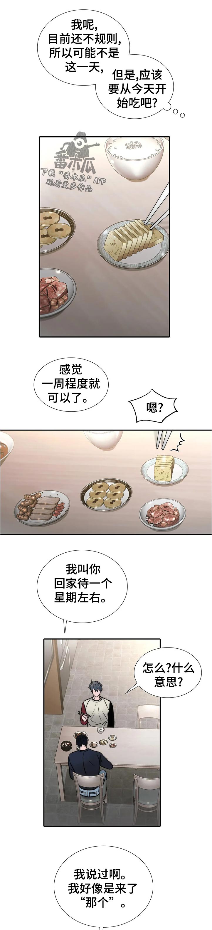 觉醒周期未删减漫画,第107章：【第三季】什么意思1图