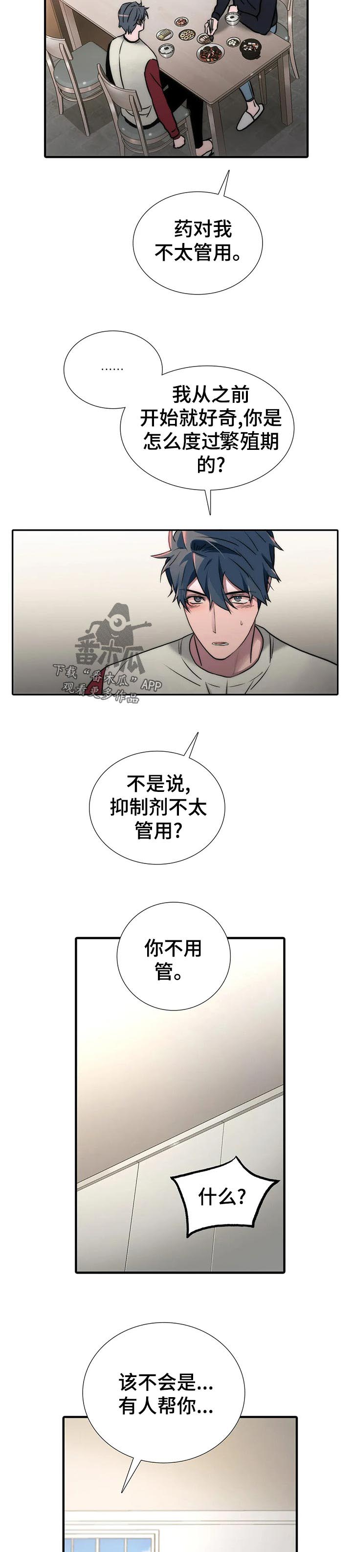 觉醒周期未删减漫画,第107章：【第三季】什么意思4图