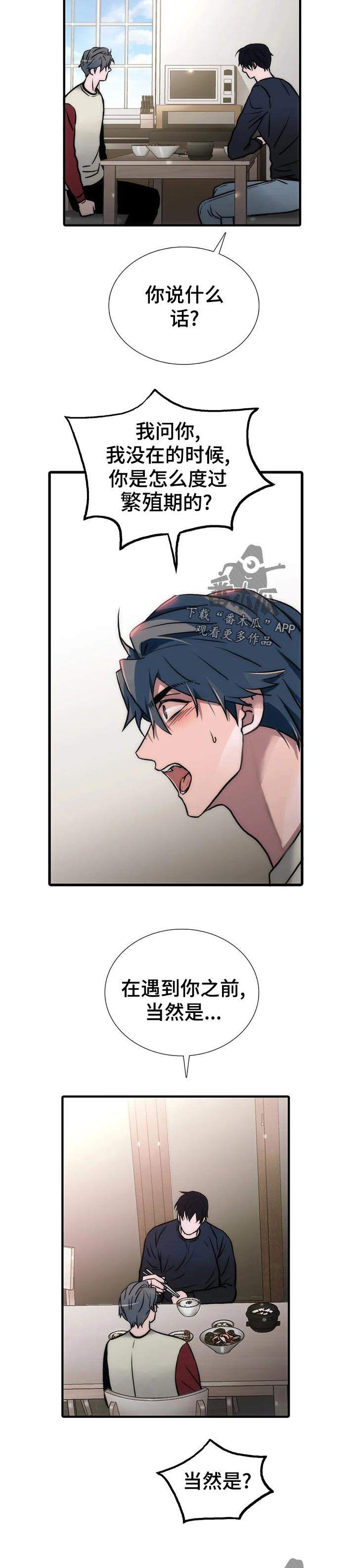 觉醒周期未删减漫画,第107章：【第三季】什么意思5图