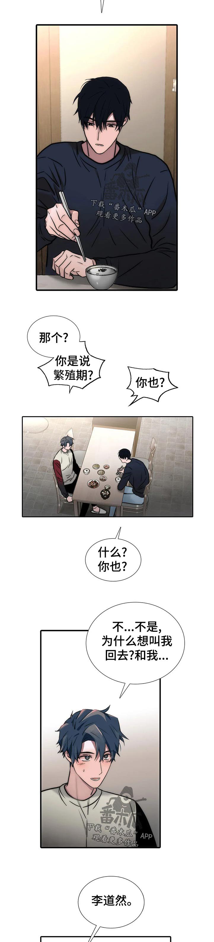 觉醒周期未删减漫画,第107章：【第三季】什么意思2图