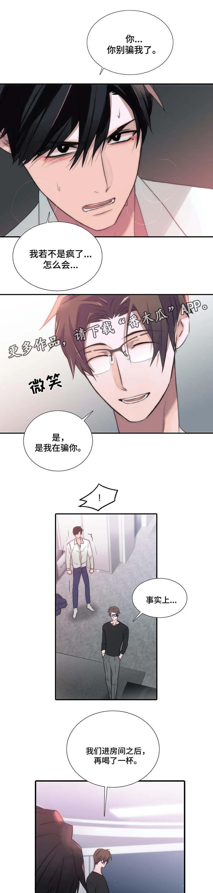 觉醒周期漫画免费阅读漫画,第60章：没问题5图