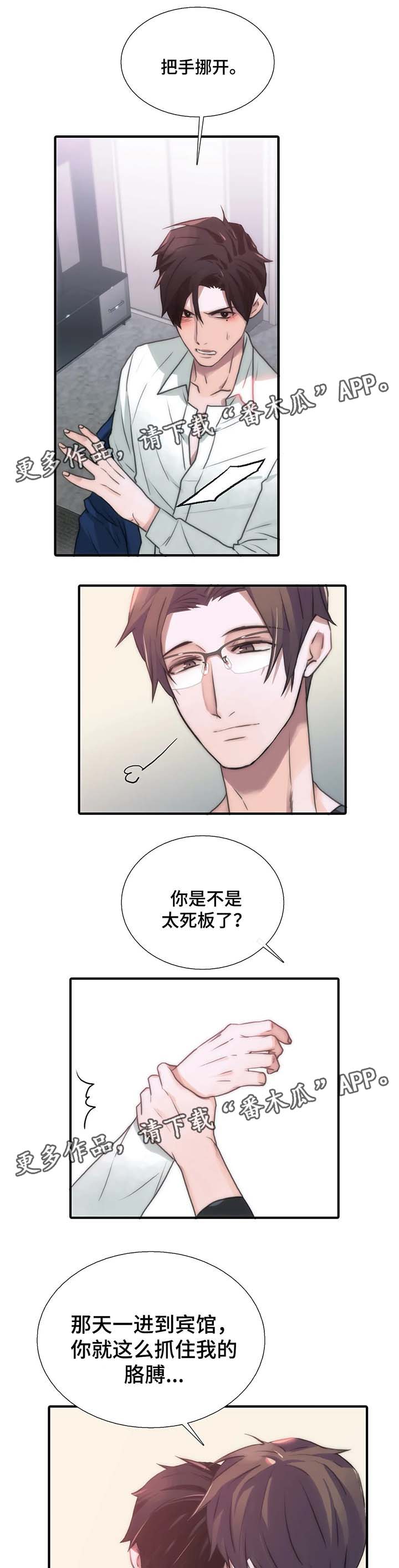 觉醒周期漫画免费阅读漫画,第60章：没问题3图