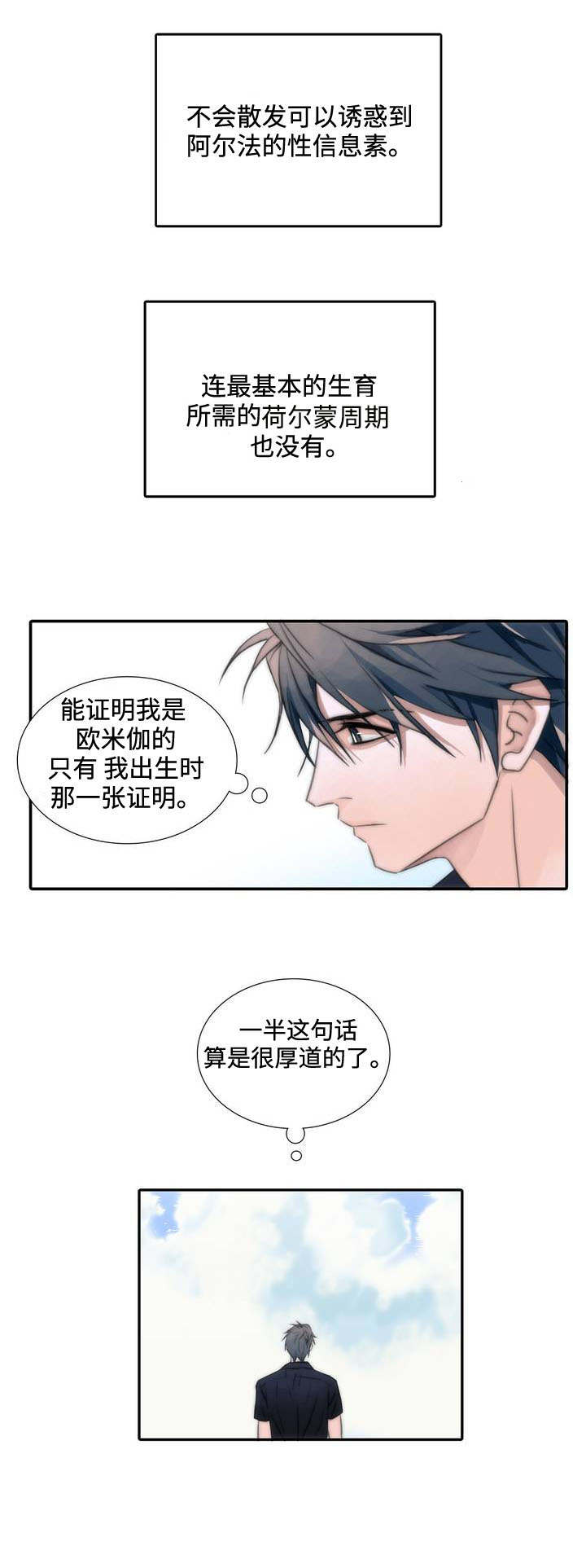 觉醒周期恋爱穿梭漫画漫画,第2章：爆发2图