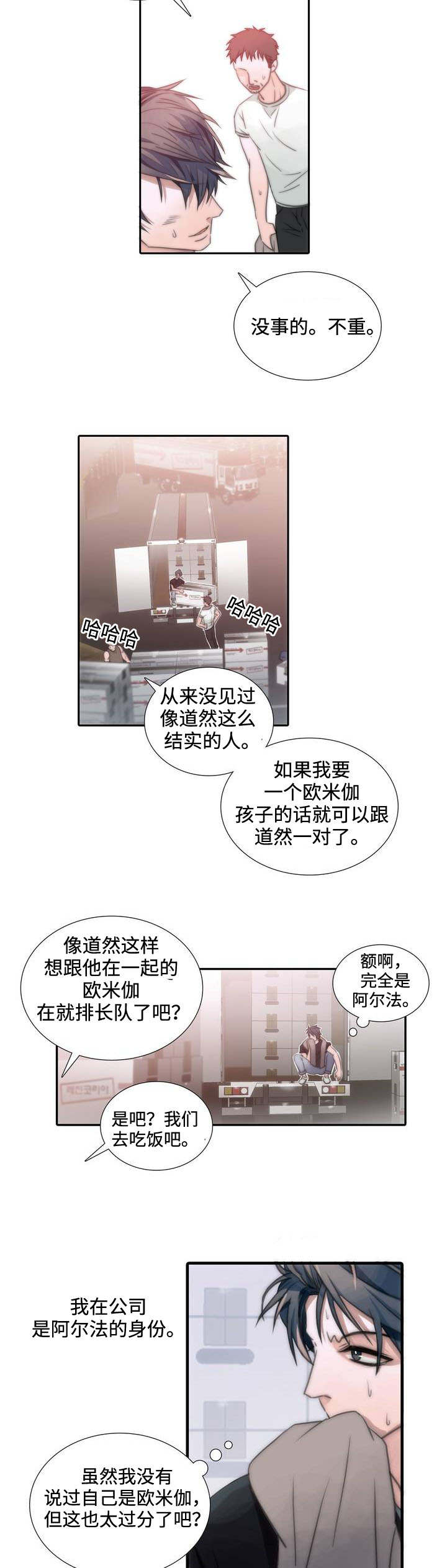 觉醒周期恋爱穿梭漫画漫画,第2章：爆发4图