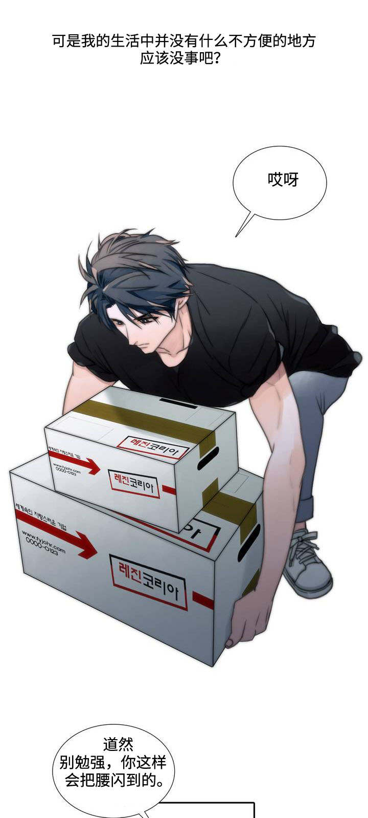 觉醒周期恋爱穿梭漫画漫画,第2章：爆发3图