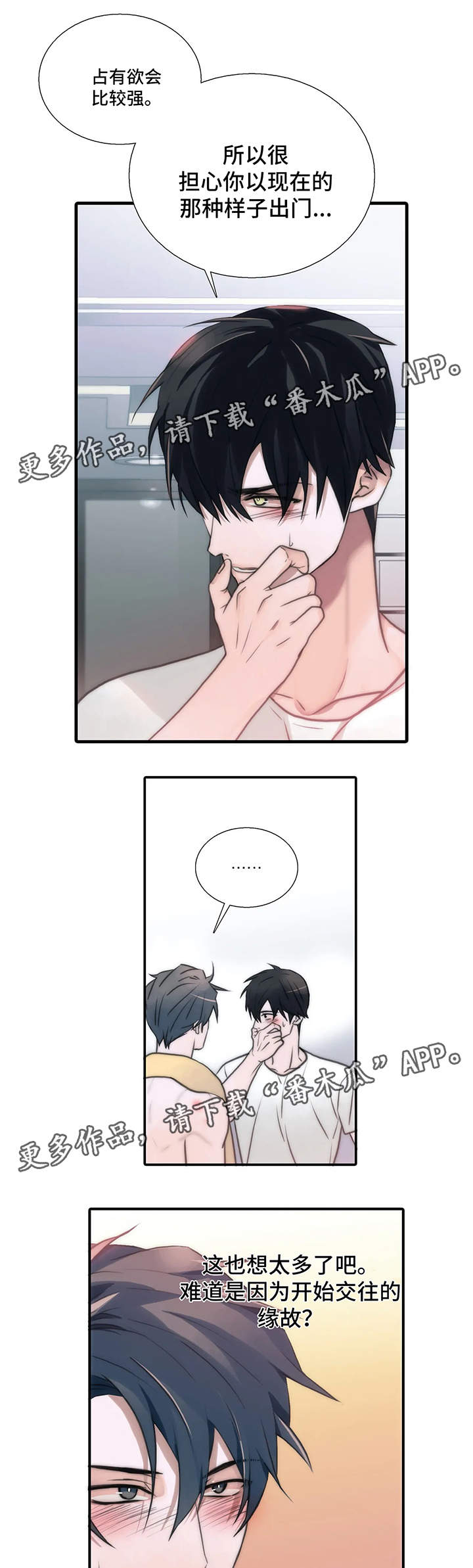 觉醒周期61画漫画,第65章：性感和可爱集于一身5图