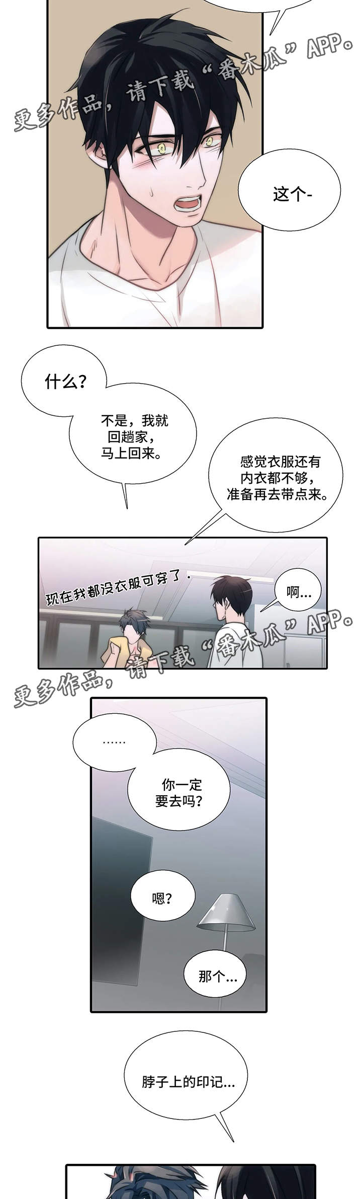 觉醒周期61画漫画,第65章：性感和可爱集于一身2图