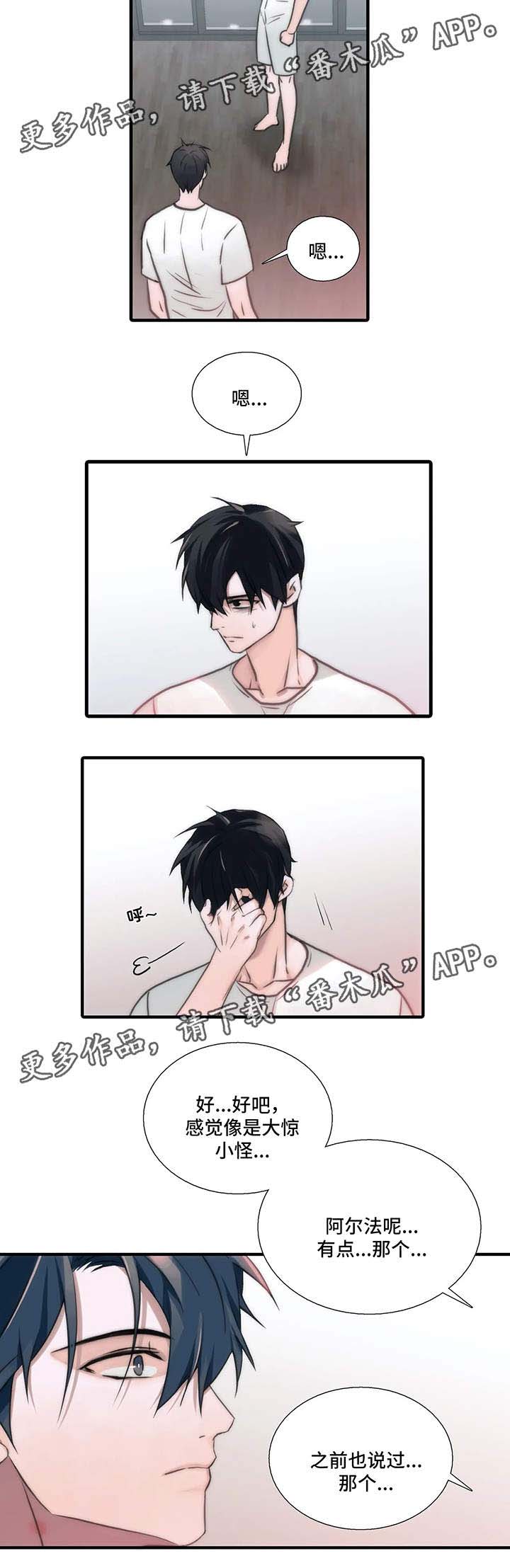 觉醒周期61画漫画,第65章：性感和可爱集于一身4图
