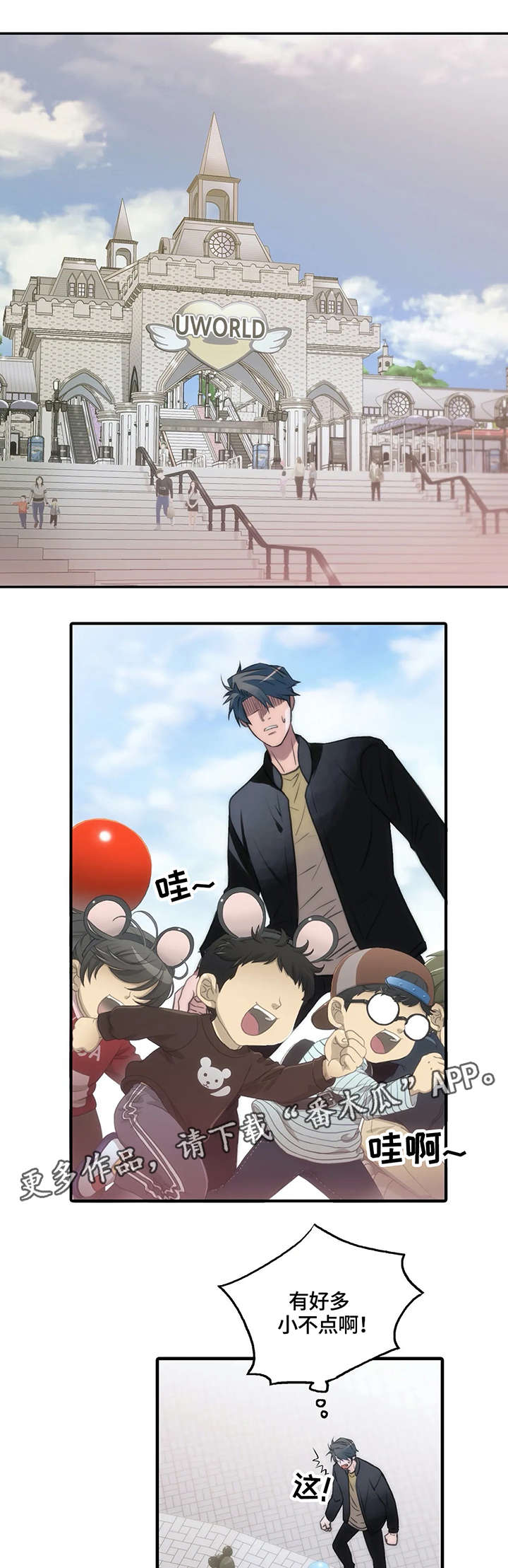 觉醒周期漫画在线观看漫画,第72章：游乐场2图