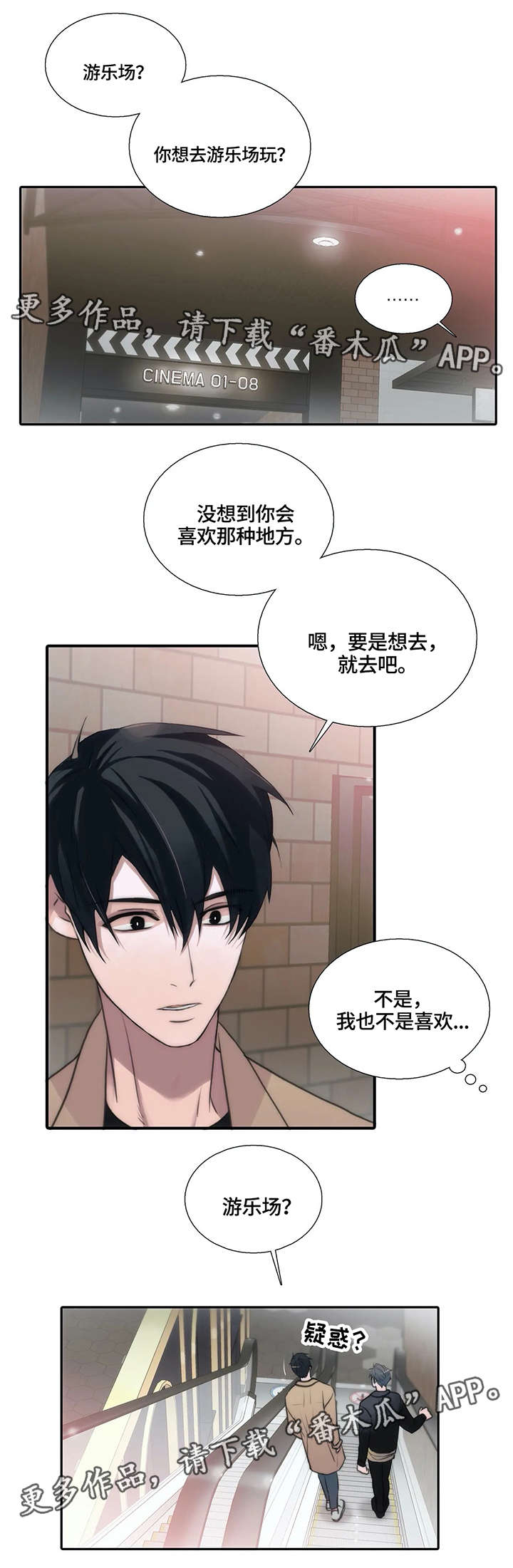 觉醒周期漫画在线观看漫画,第72章：游乐场1图