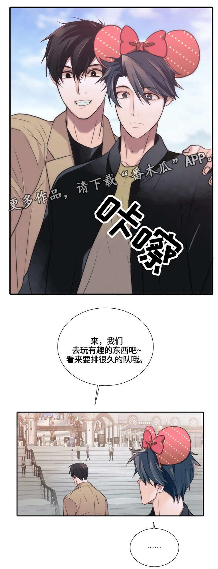 觉醒周期漫画在线观看漫画,第72章：游乐场4图