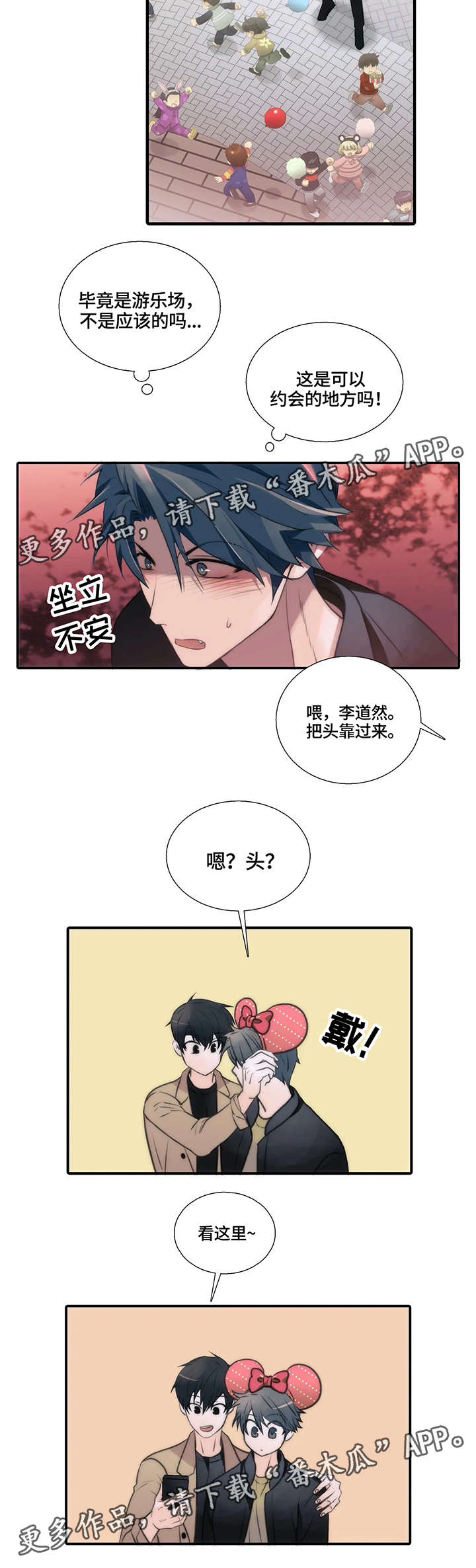 觉醒周期漫画在线观看漫画,第72章：游乐场3图