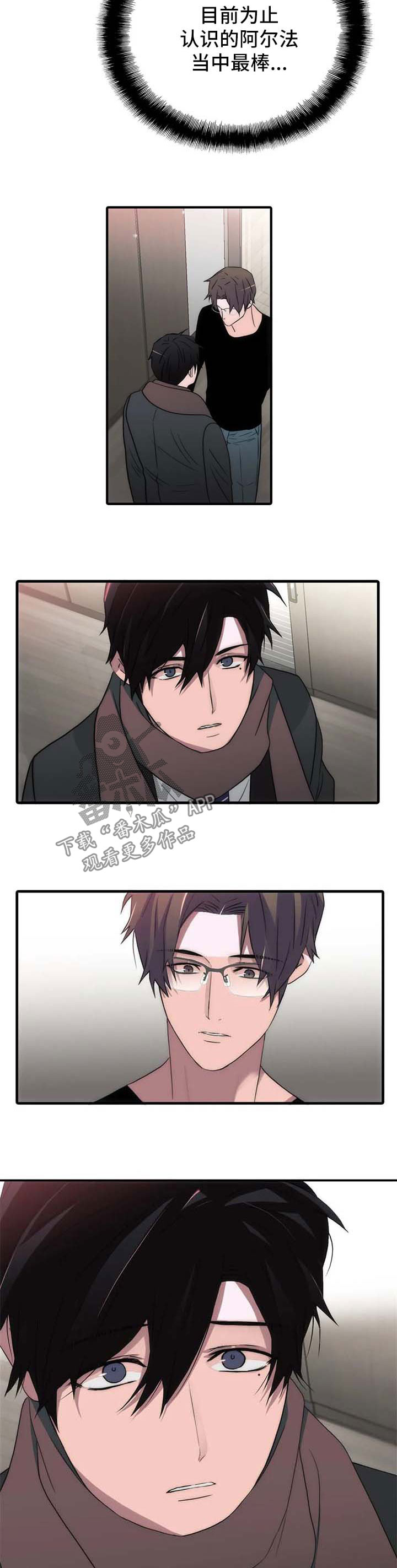 觉醒周期漫画下拉式免费观看漫画,第96章：番外：变麻烦了2图