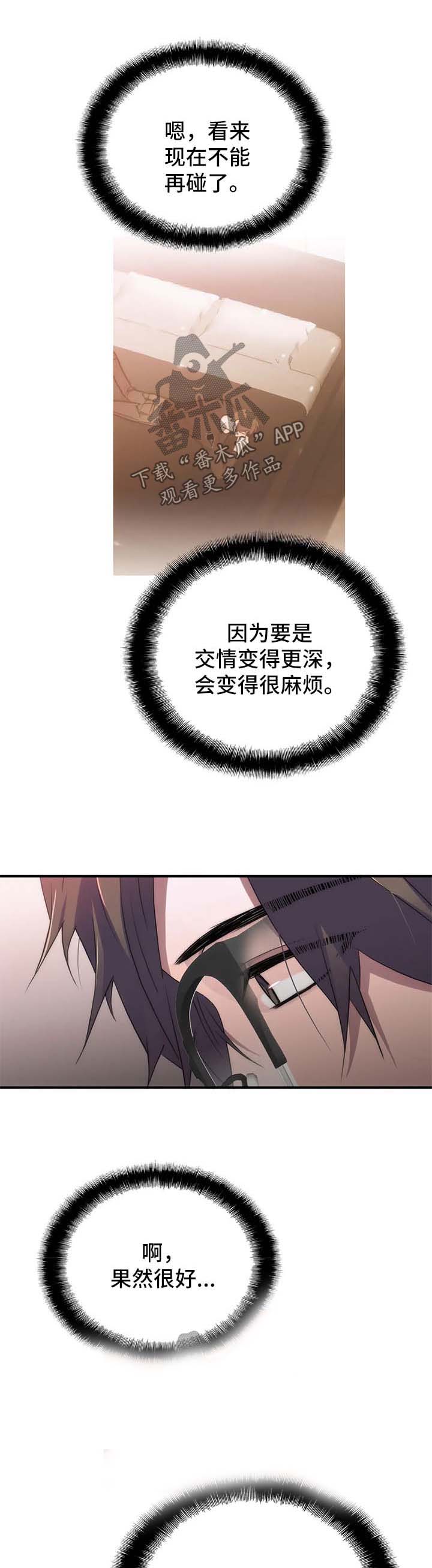 觉醒周期漫画下拉式免费观看漫画,第96章：番外：变麻烦了1图