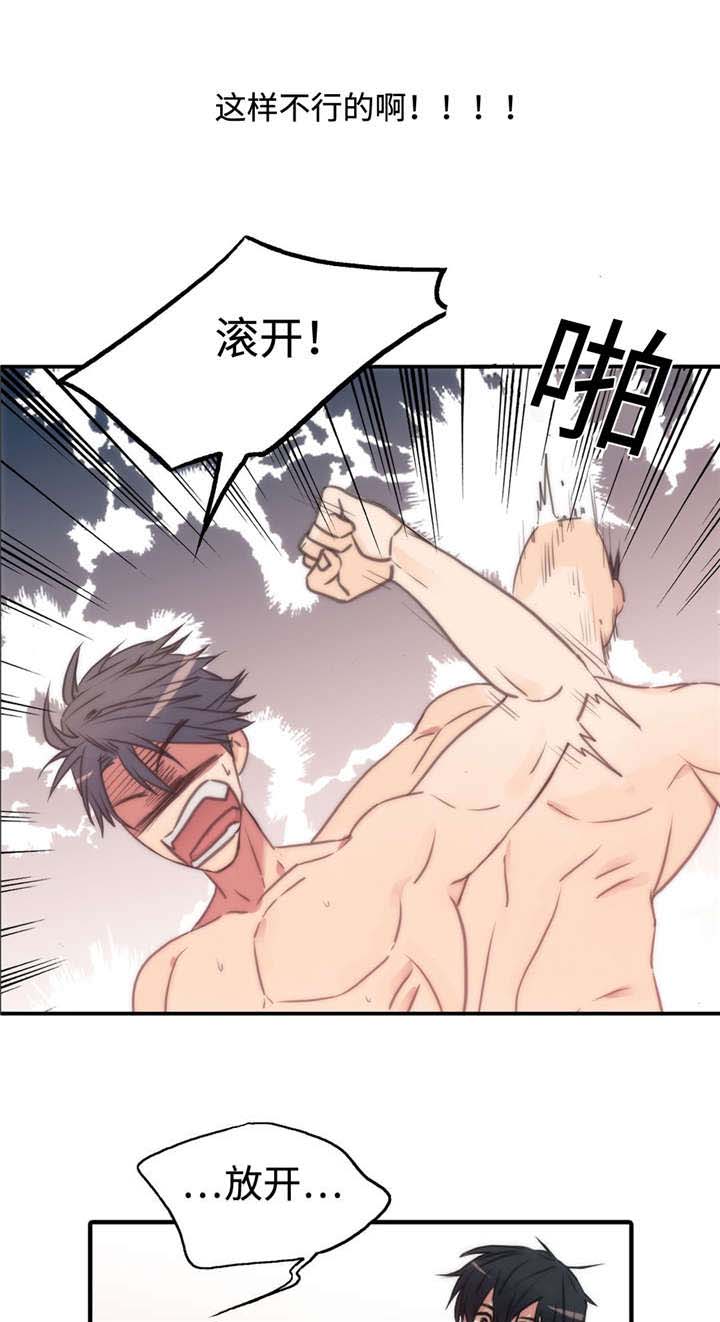 觉醒周期46漫画,第21章：恐慌状态2图