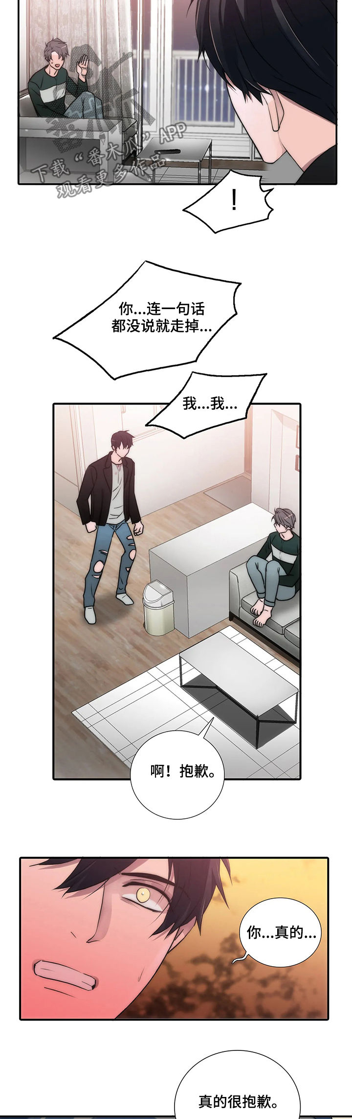 觉醒电视连续剧漫画,第86章：看看我2图