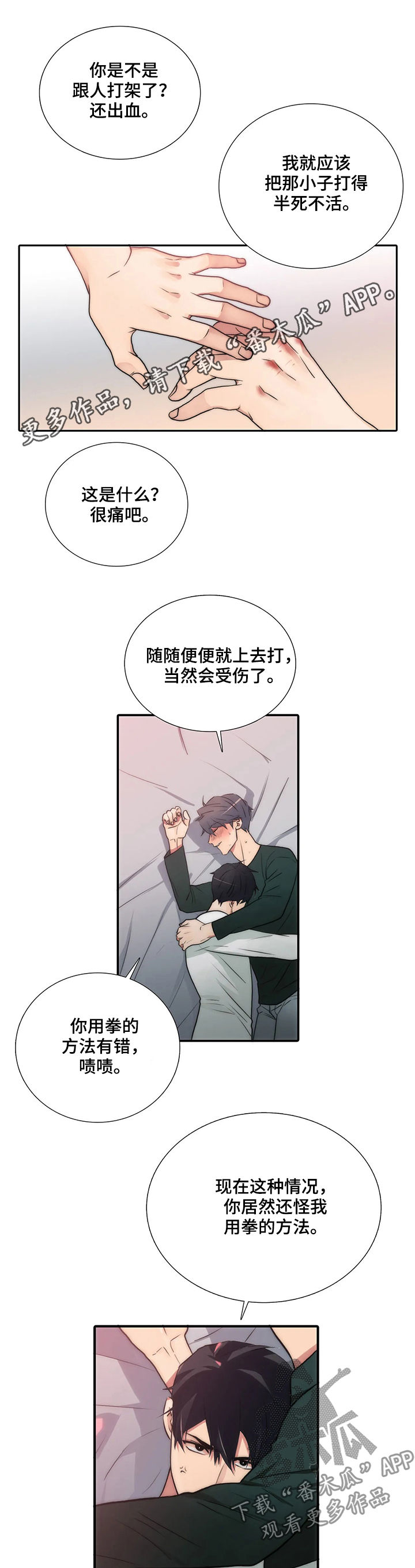 觉醒电视连续剧漫画,第86章：看看我5图