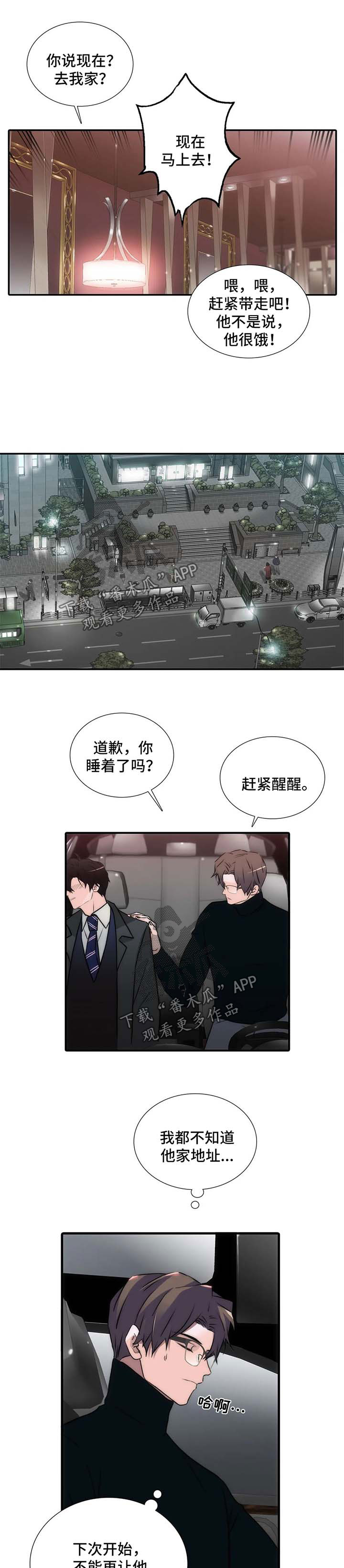 觉醒周期奇妙漫画免费阅读漫画,第93章：番外：去你家吧5图