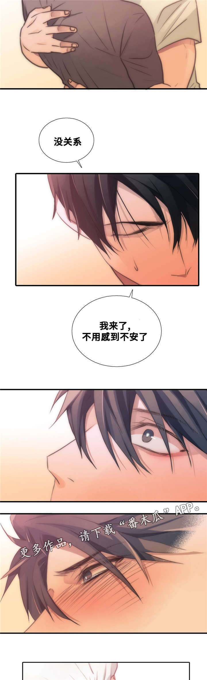 觉醒周期在线观看全集免费漫画,第44章：累了就睡吧4图