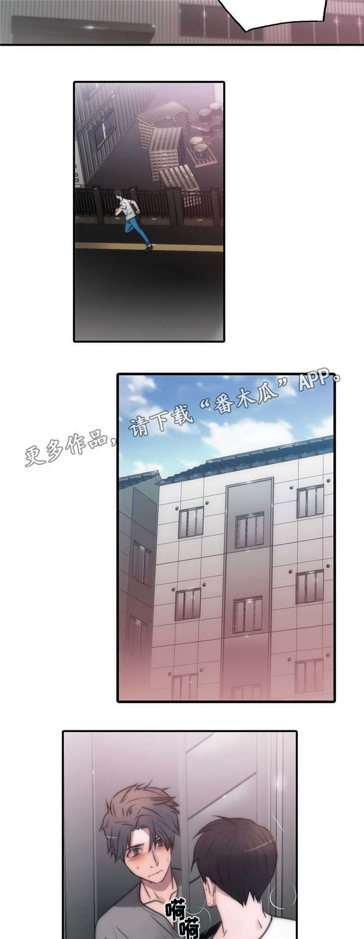 觉醒周期在线观看全集免费漫画,第44章：累了就睡吧2图