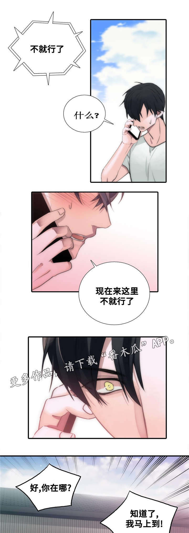 觉醒周期在线观看全集免费漫画,第44章：累了就睡吧1图