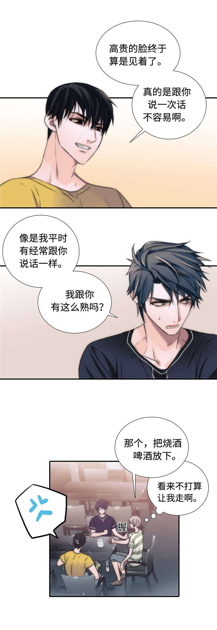觉醒周期漫画免费观看全集下拉式漫画,第16章：心情不好3图