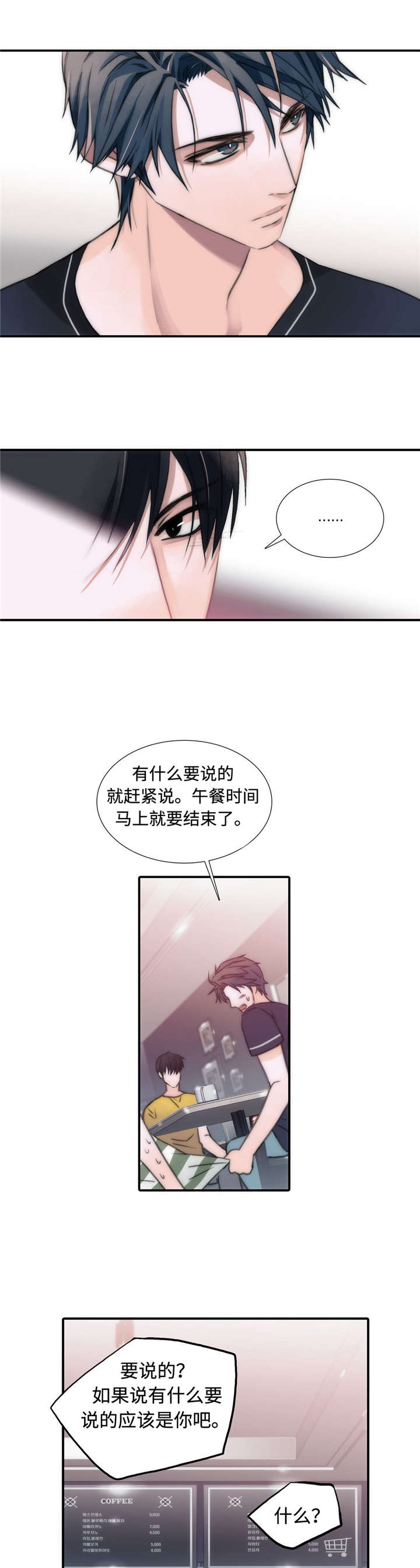 觉醒周期漫画免费观看全集下拉式漫画,第16章：心情不好5图