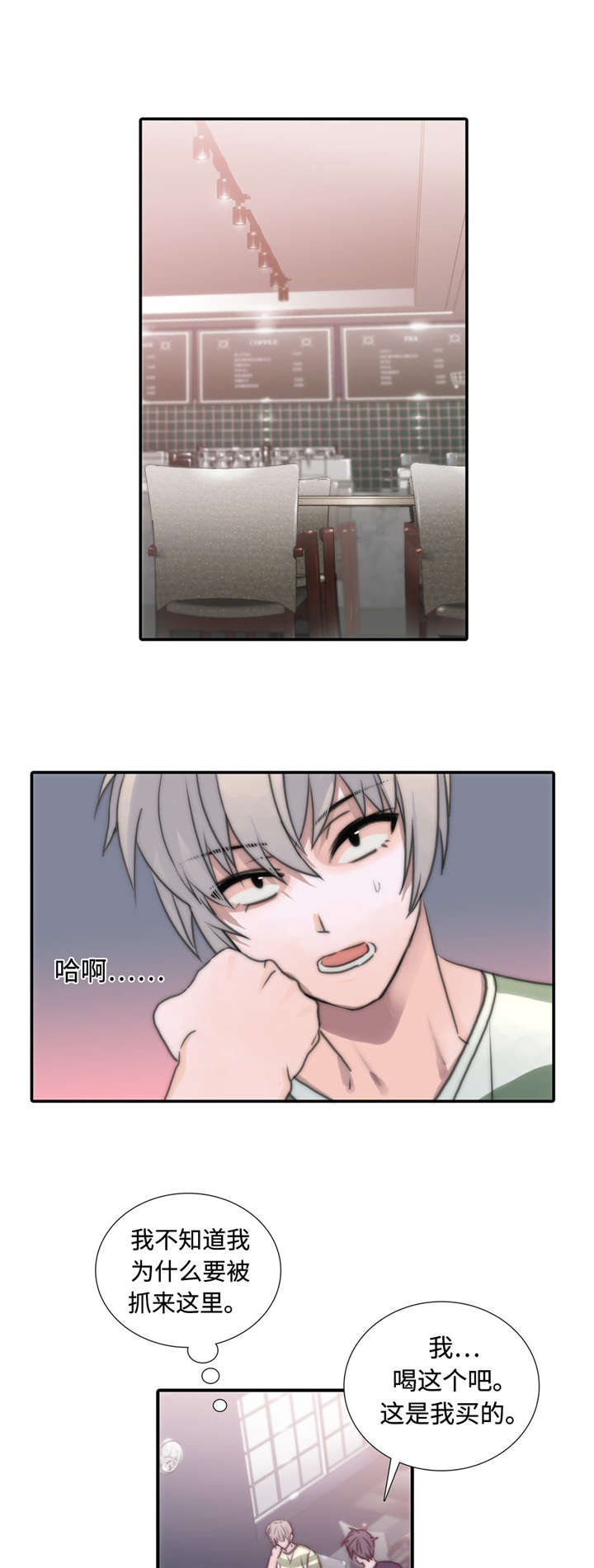 觉醒超骑漫画,第15章：适合的人3图