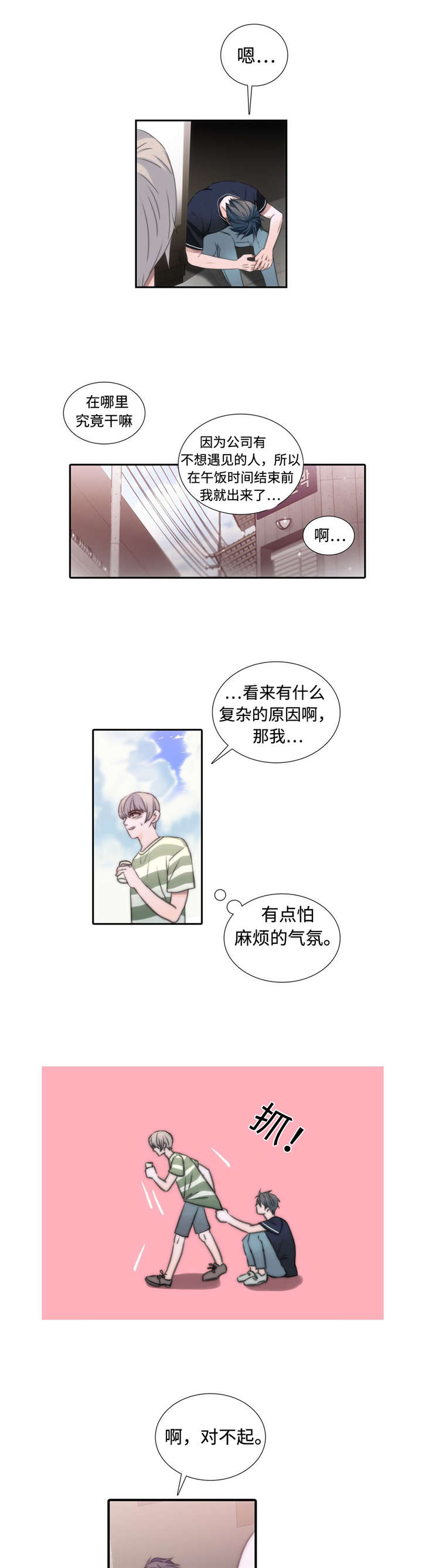 觉醒超骑漫画,第15章：适合的人1图